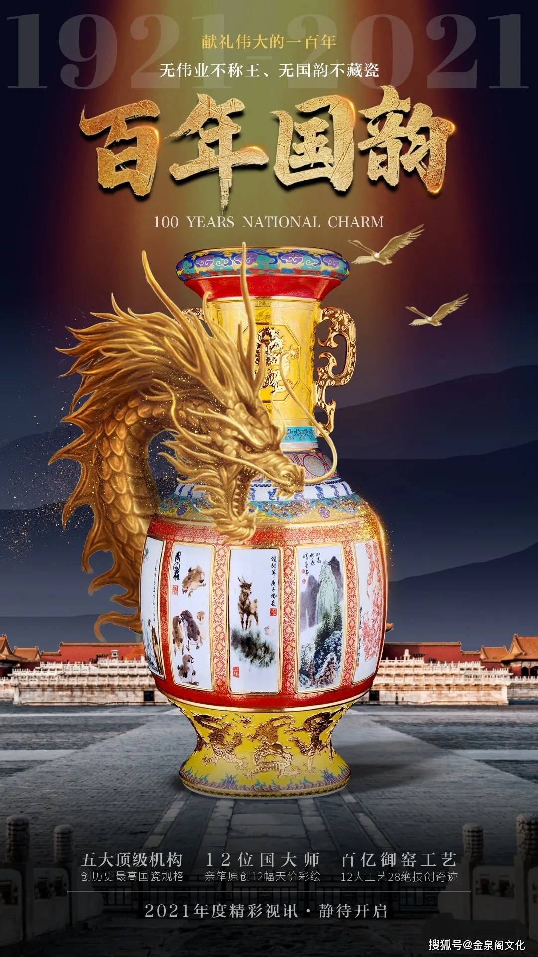 百年国韵十二宗师大瓶珐琅纪念瓷开创瓷器史上新巅峰