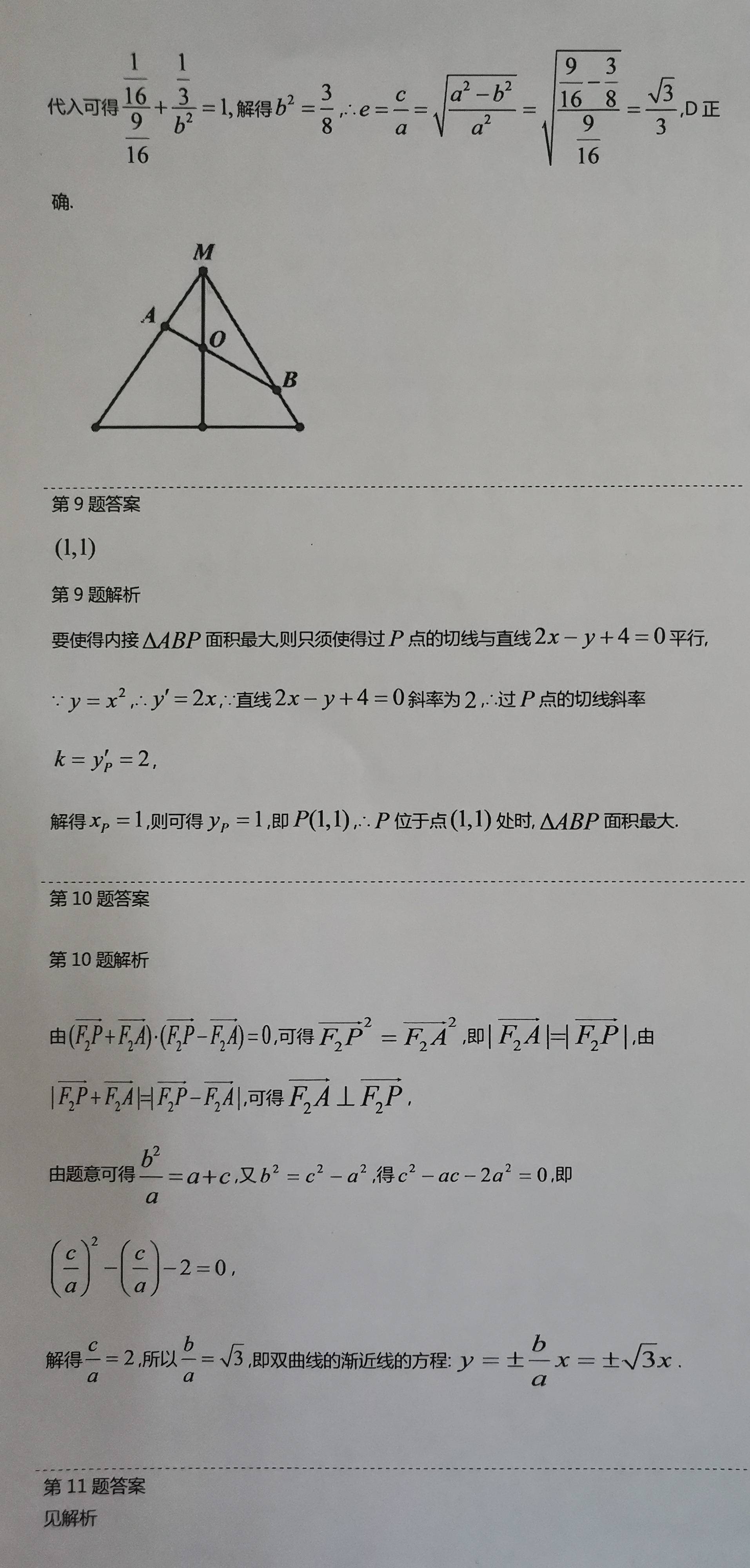 高二数学周测【2021.6.23.周三】试卷与参考答案