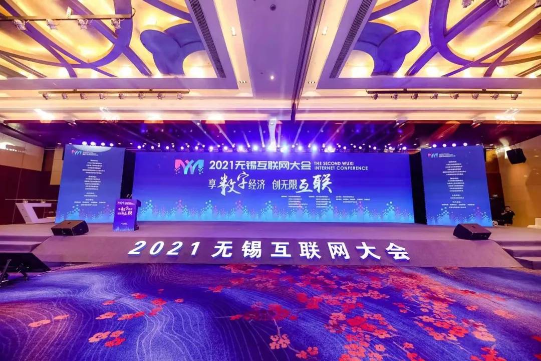 互联通参加2021无锡互联网大会