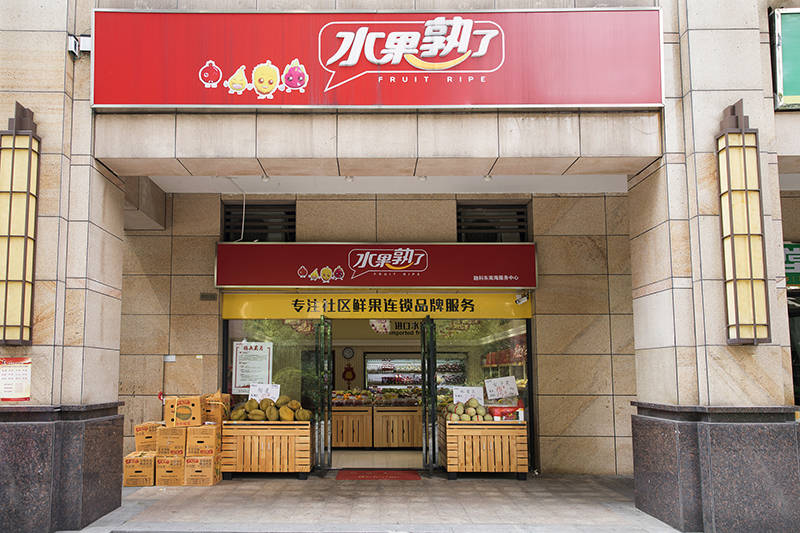 顺利经营一家水果店需要具备哪些条件