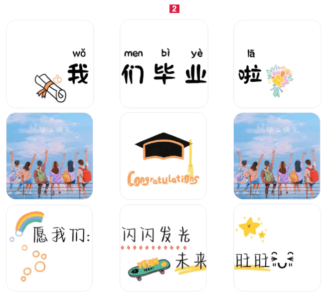 毕业季朋友圈文案 九宫格