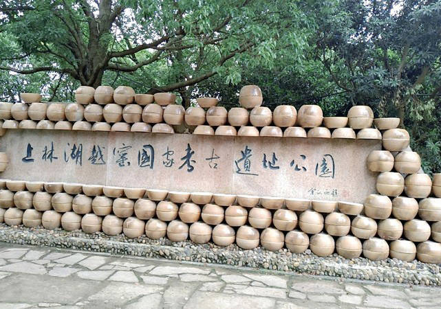 遗址位于慈溪市鸣鹤镇西栲栳山麓上林湖一带(原属余姚县),为越窑青瓷