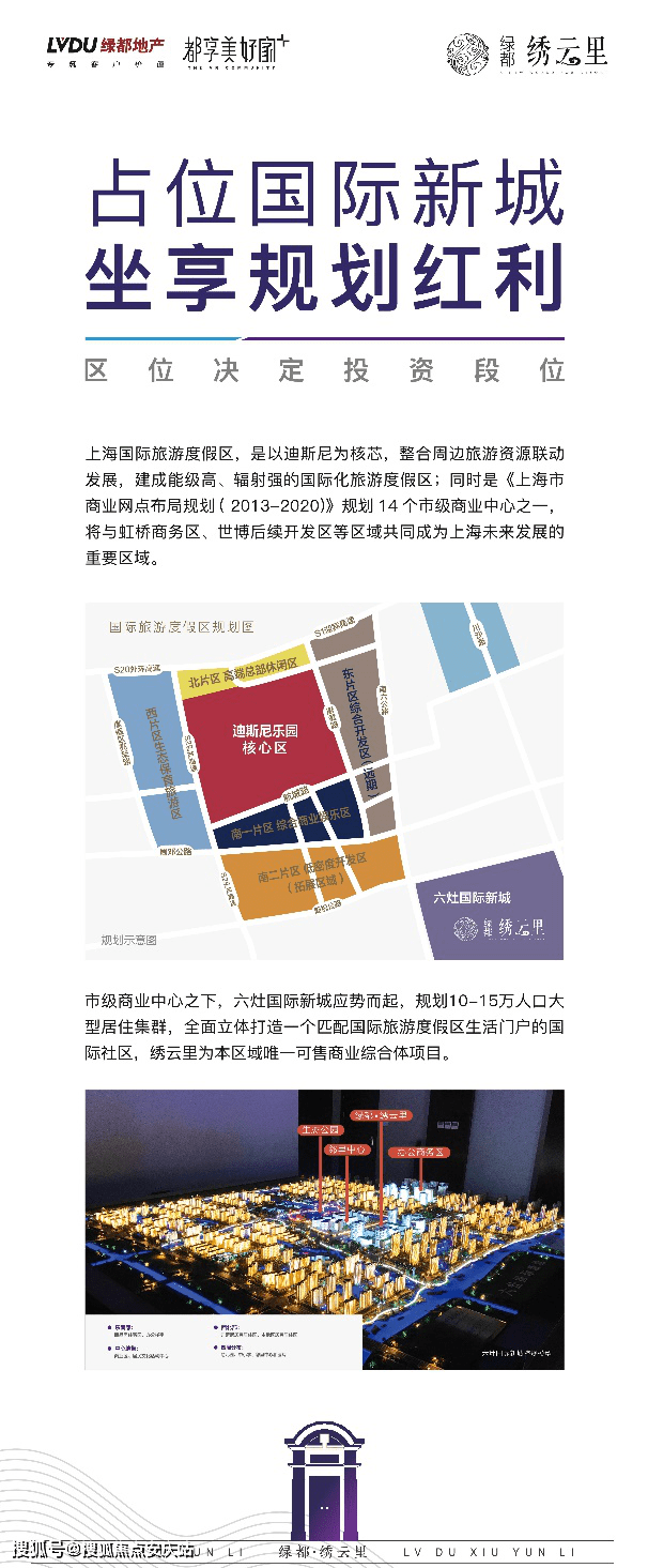 坐拥迪斯尼与国际旅游度假区两大游乐ip 浦东重点卫星城规划——六灶