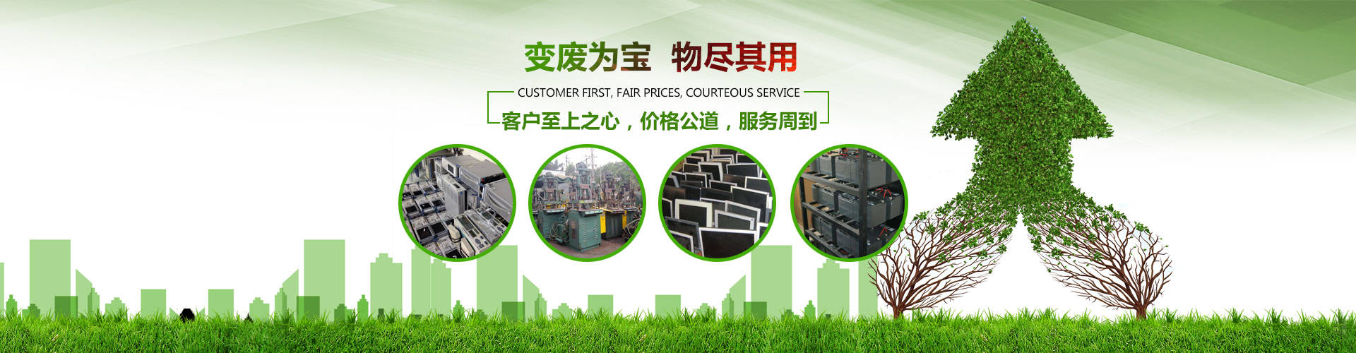在北京办理再生资源回收类的公司城市生活垃圾分类回收等工作