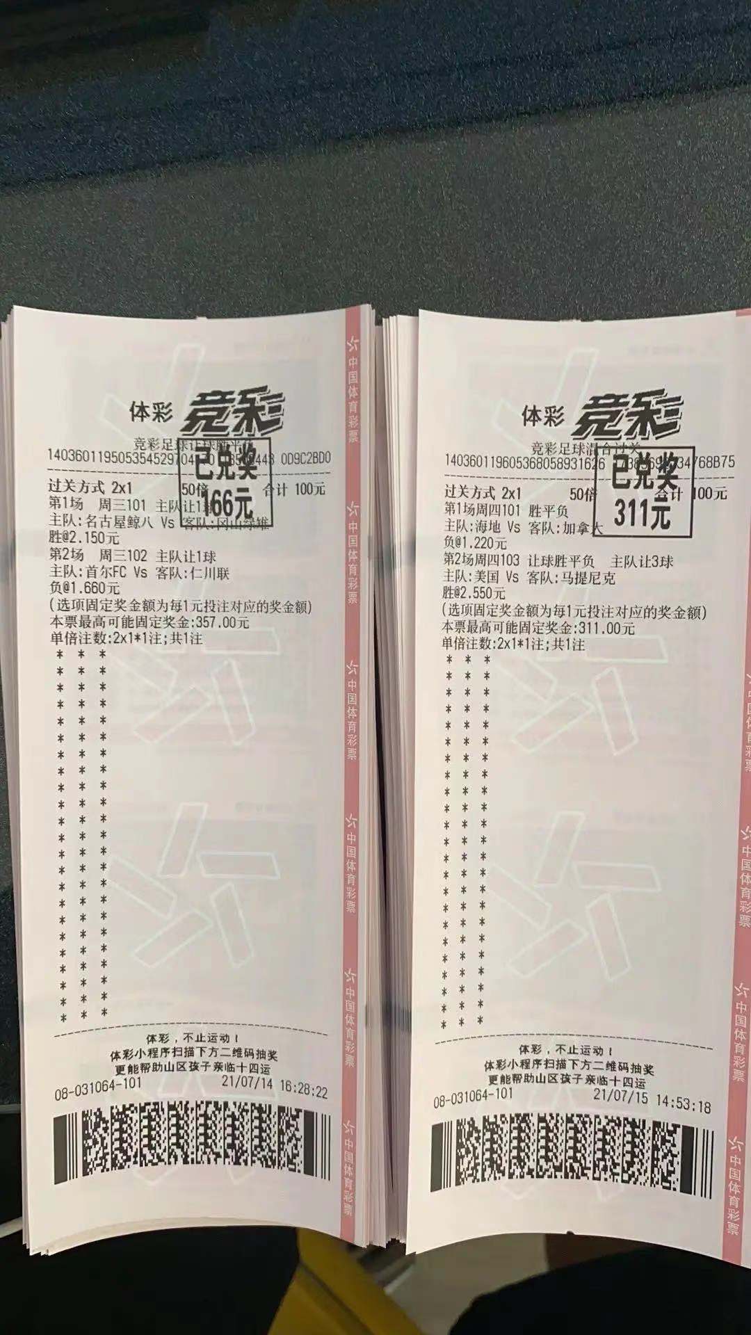 竞彩推荐:今日竞彩足球精选实单二串一推荐!仅供参考!
