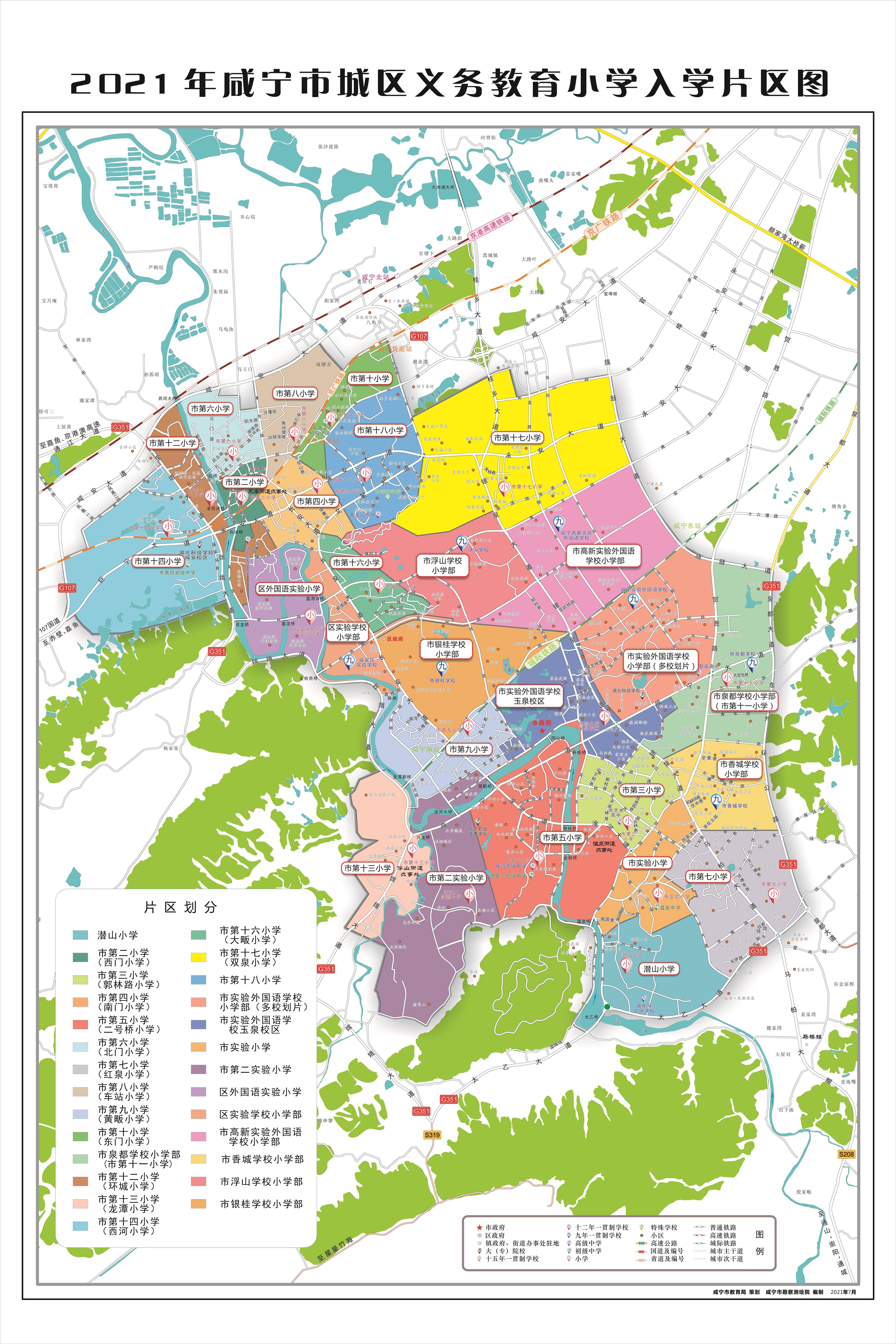 2021年咸宁市城区中小学学区划分方案(附地图)
