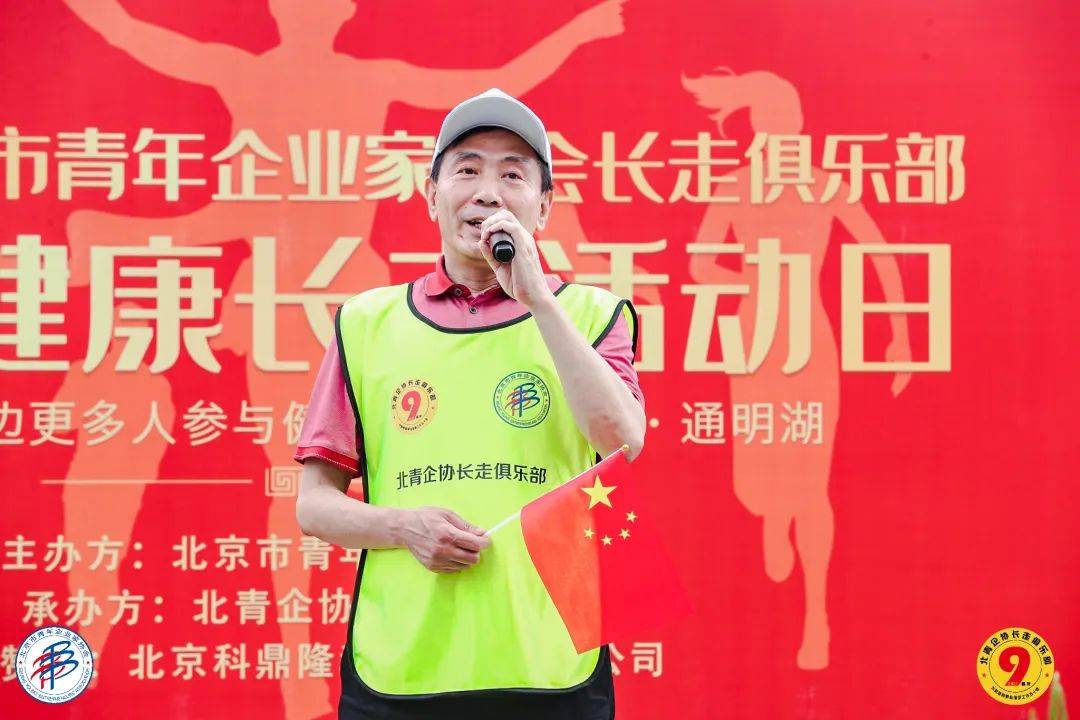 北京市青年企业家协会长走俱乐部组织第402次长走