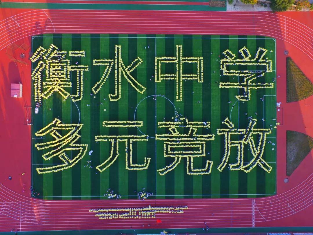 衡水中学的精神立校