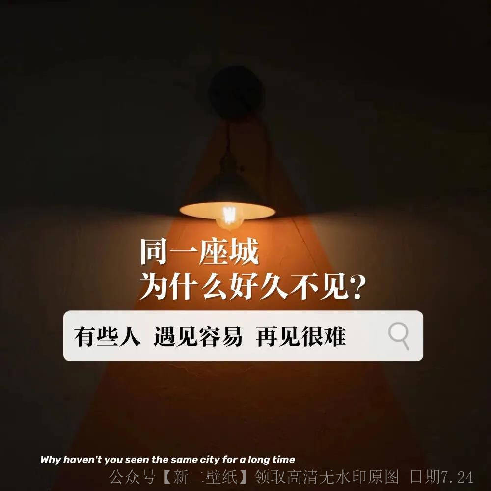 同一座城市 为什么好久不见 有些人遇见容易 再见很难      抖音热门