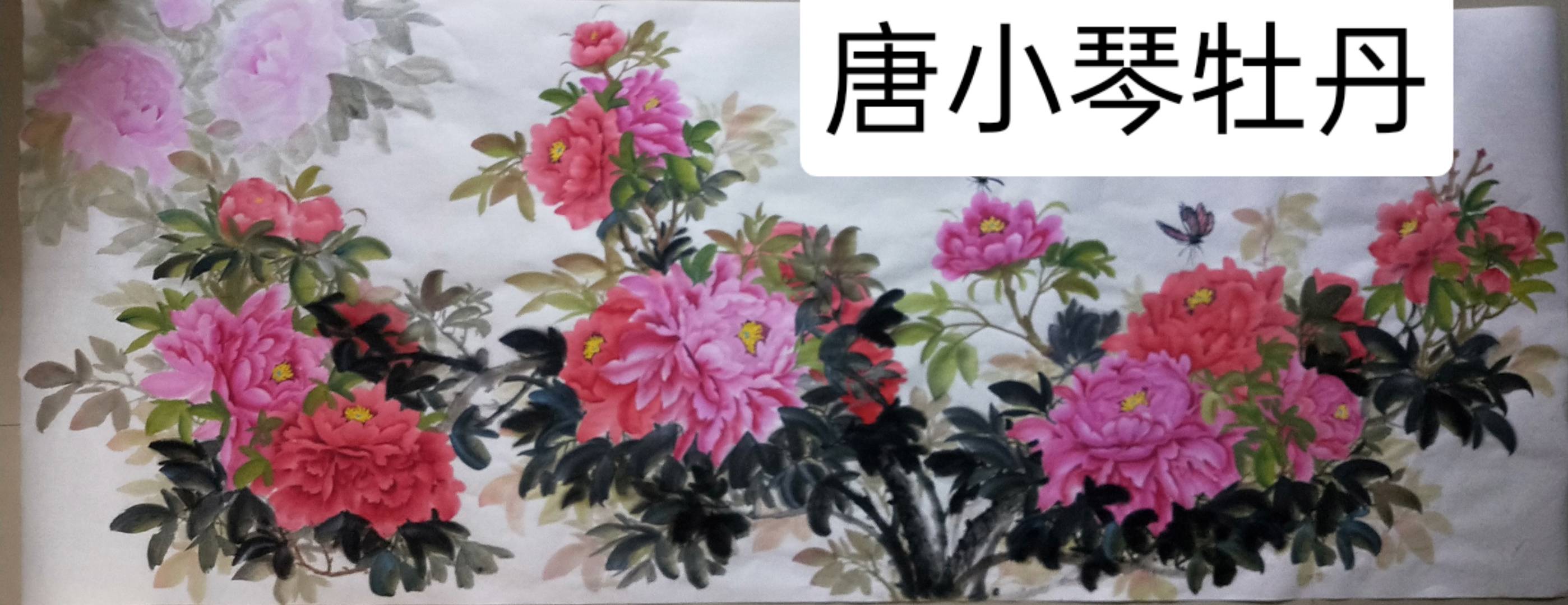 画家唐小琴作品