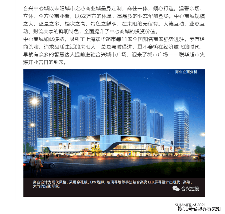 耒阳靓丽的城市名片—— 合兴城市广场燃情绽放