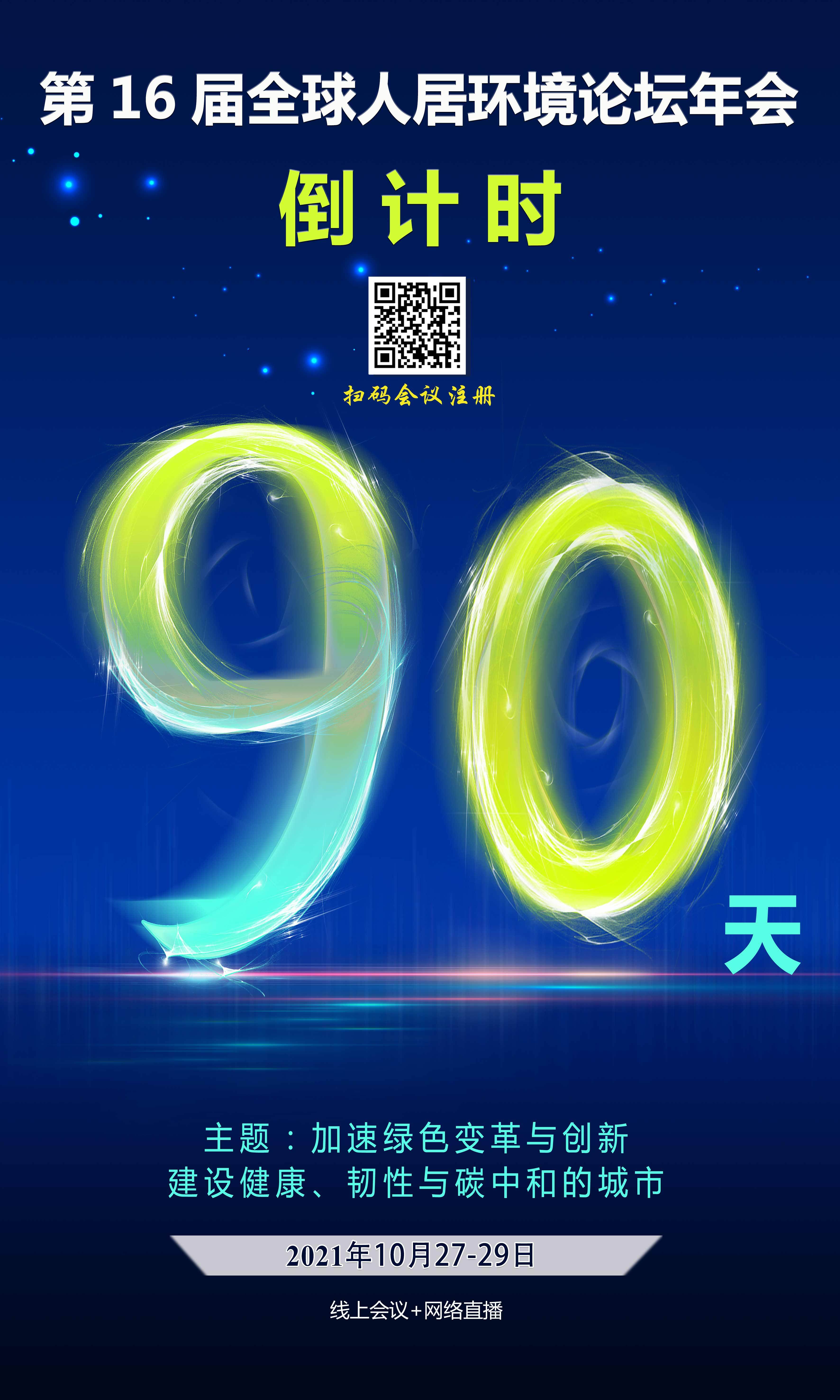 gfhs2021倒计时90天重磅嘉宾揭晓