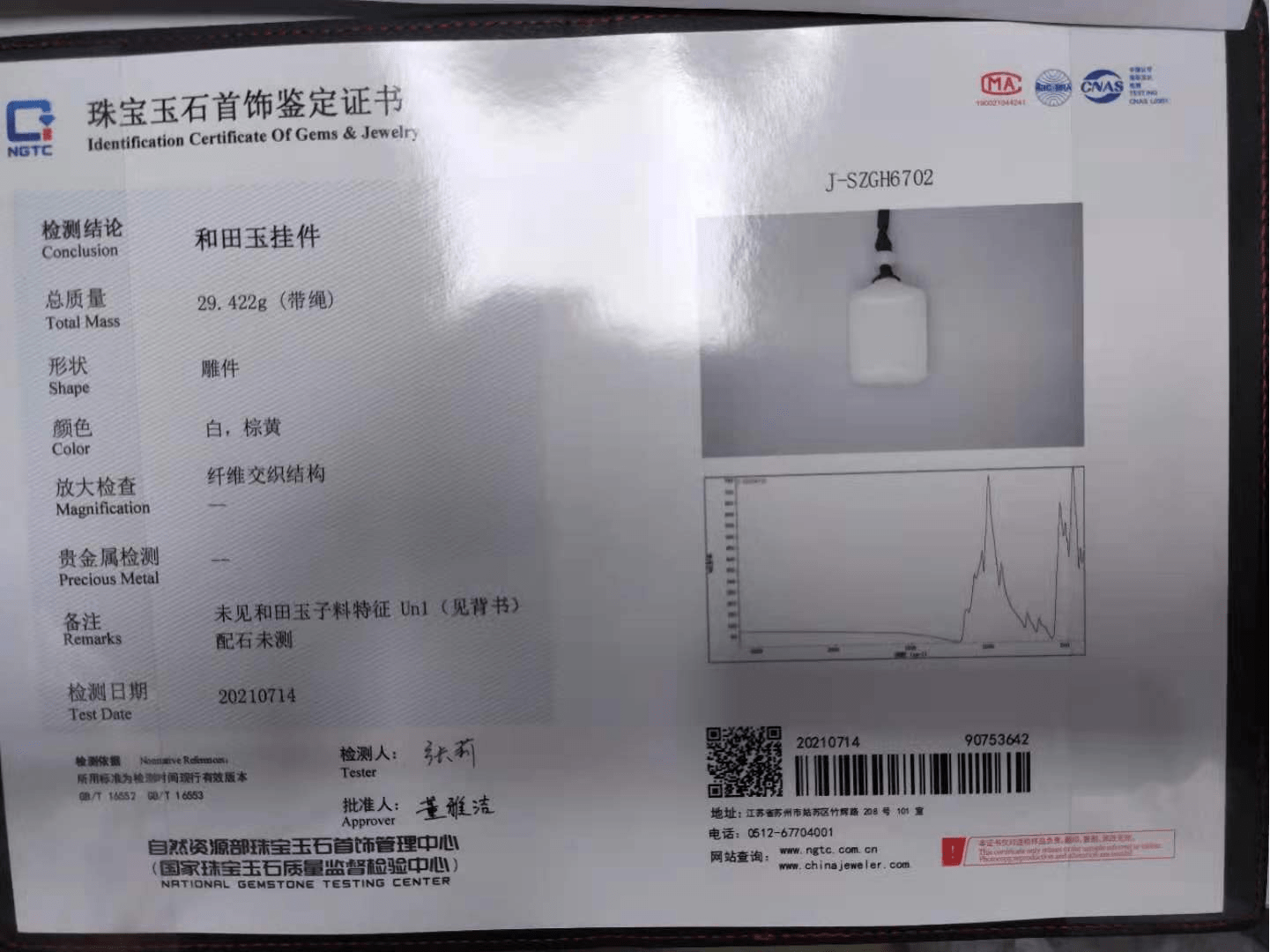 ngtc和田玉籽料鉴定证书