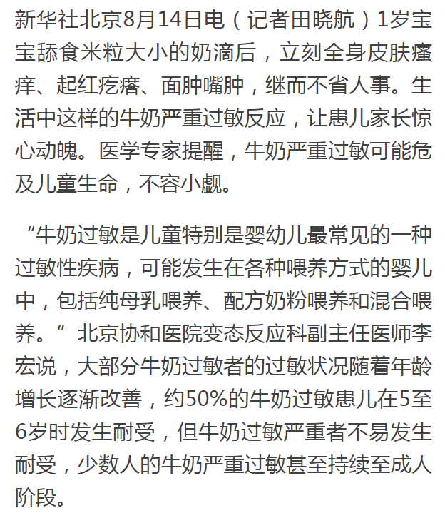 另外说起喝牛奶长高就不得不了解一下牛奶过敏这件事,平均每100个