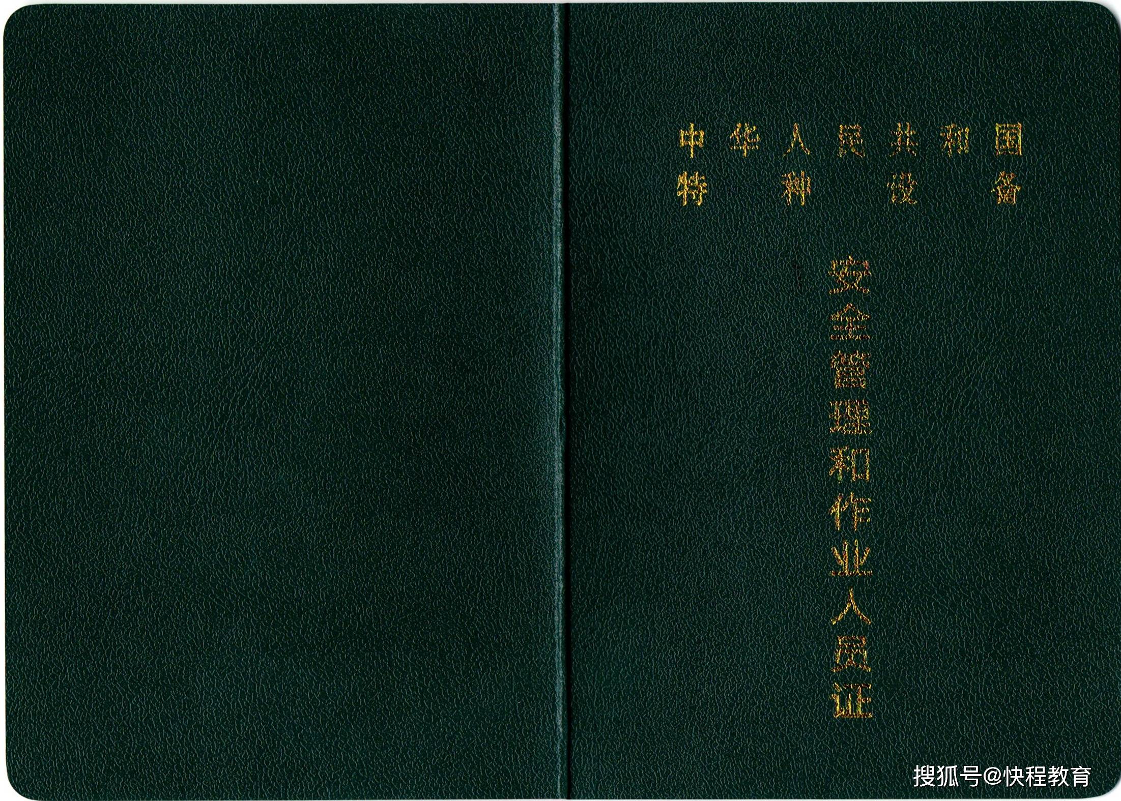 四川特种设备安全管理证|四川质检局安全管理a证|特种设备安全管理