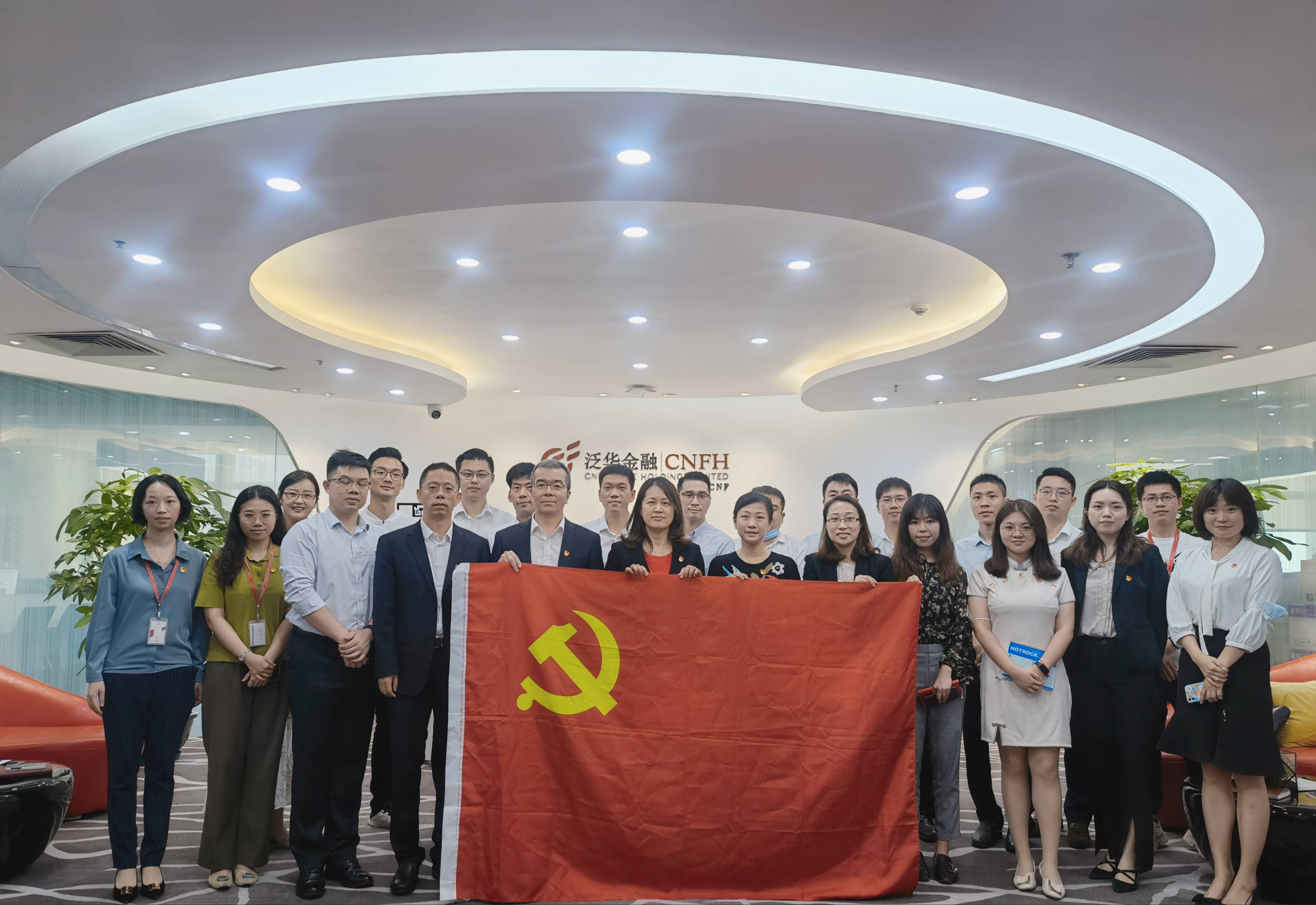 泛华金融党支部与中信银行广州分行个人信贷部党支部党建共建活动
