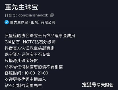 抖音带货no1董先生珠宝靠卖低价珠宝一天卖两个亿是如何做到的