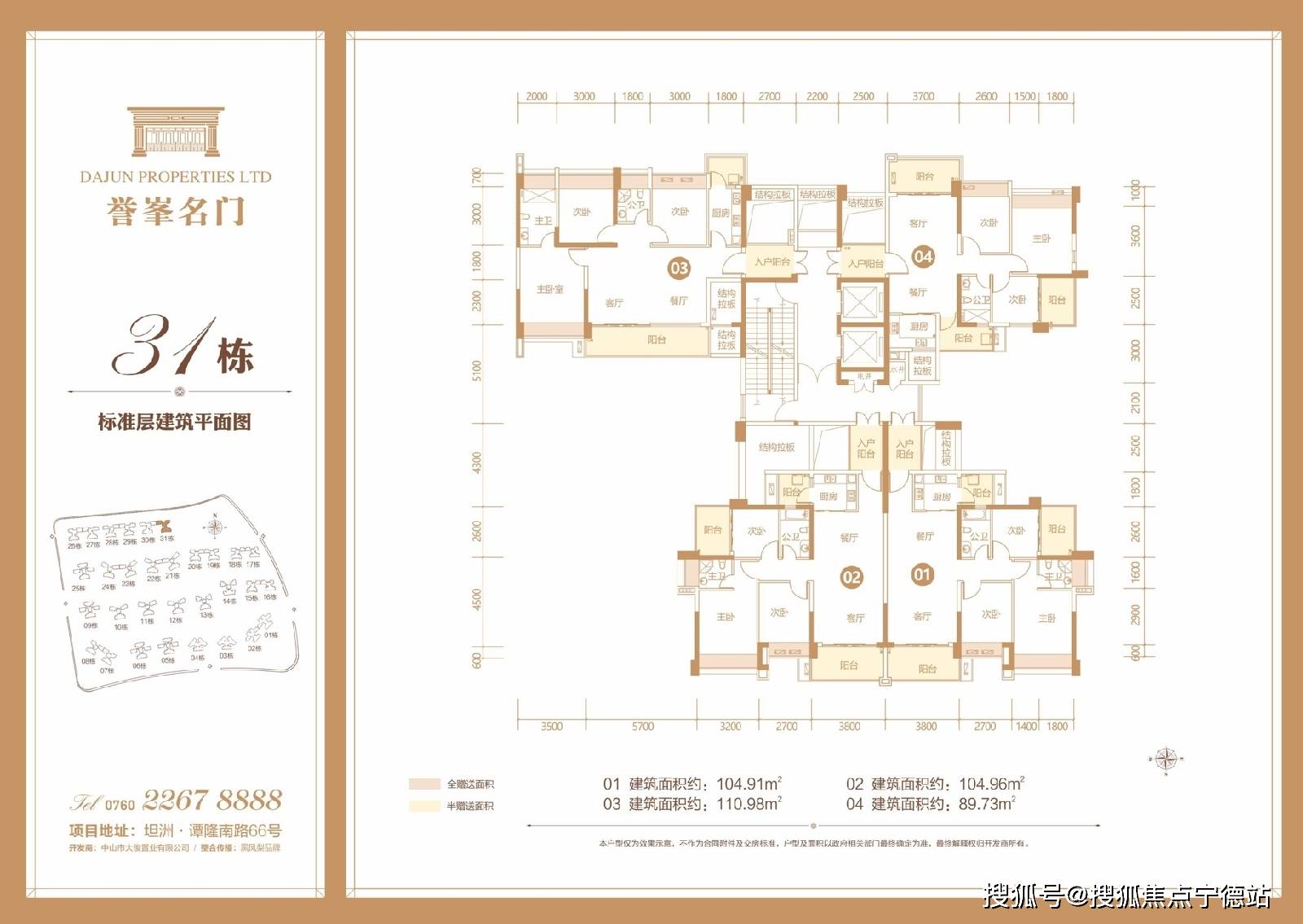 中山坦洲【誉峯名门】楼盘详情 最新项目优惠,周边配套有哪些?_户型