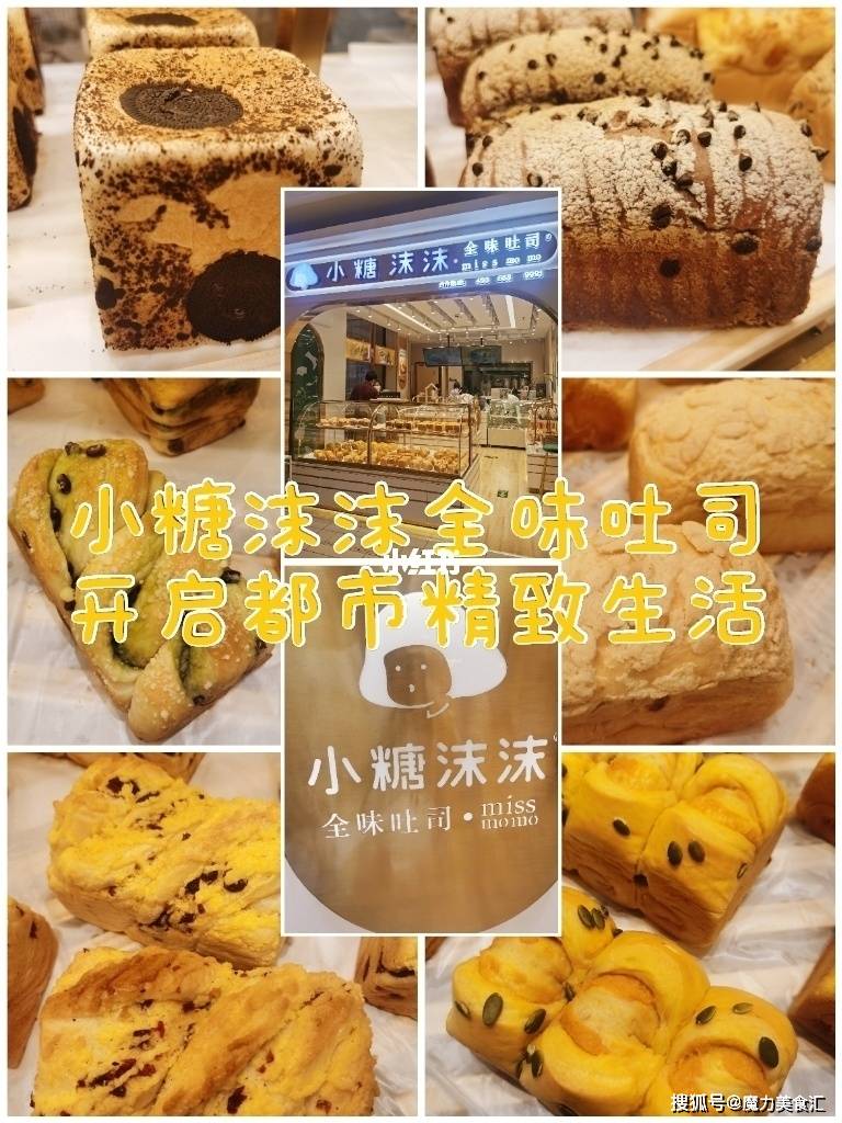 小糖沫沫全味吐司