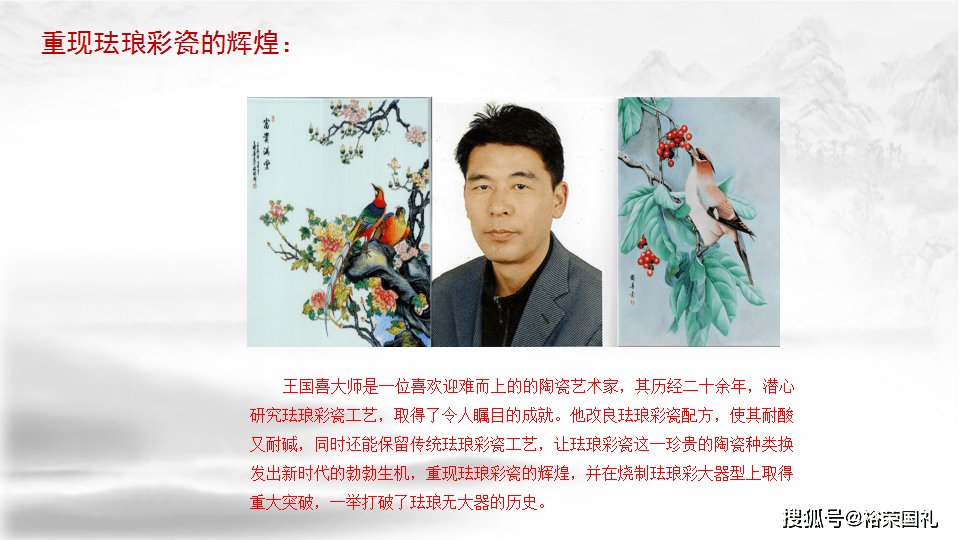 福寿万代宫廷花鸟珐琅彩四条屏瓷板画,蓝国华 王国喜首次联袂创制