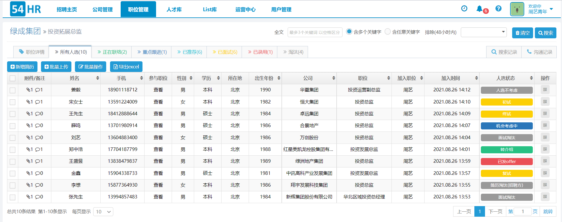 七,人才库将各渠道获取的简历加入人才库,不断积累与沉淀,形成公司的