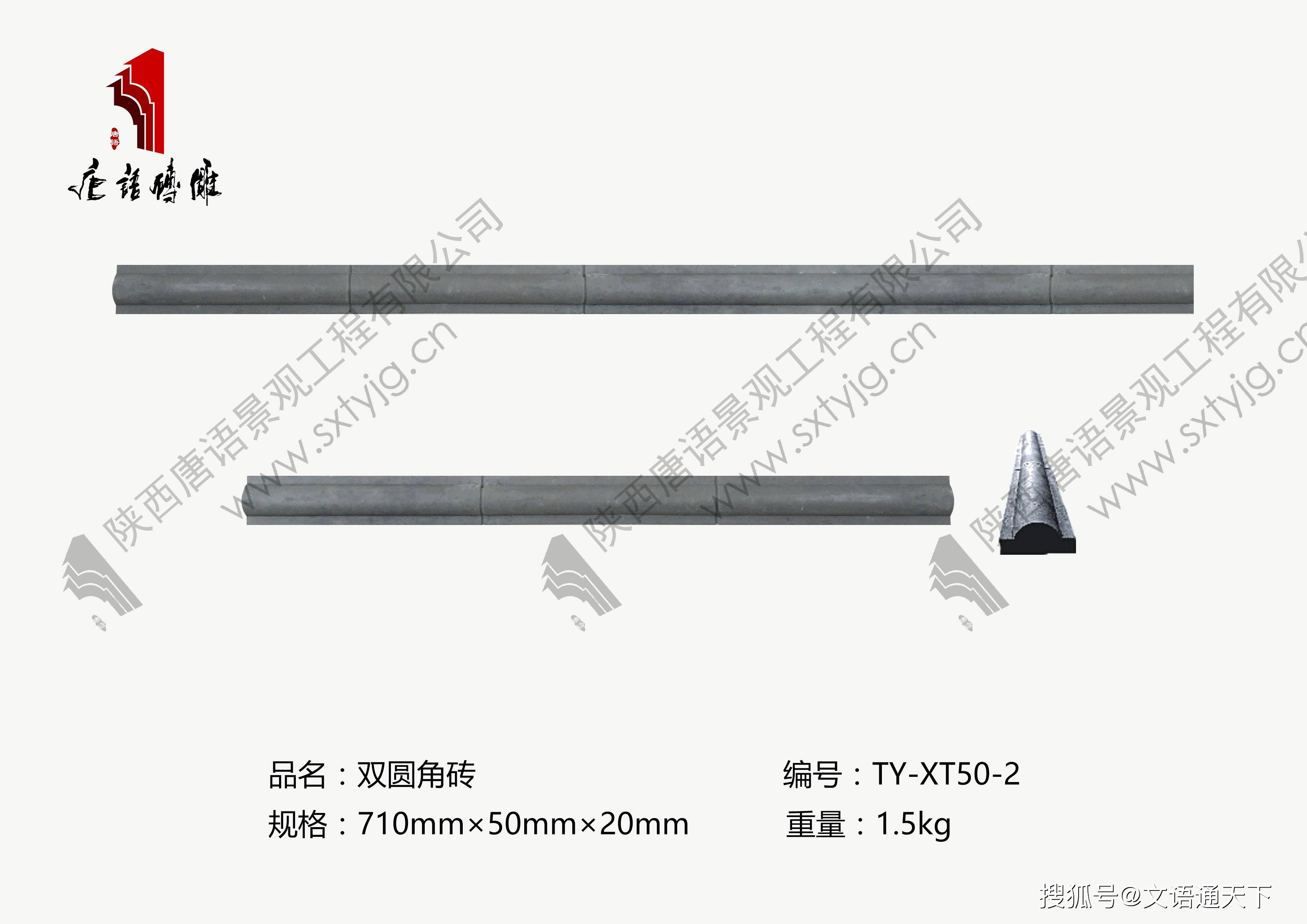 新中式家居装修线条元素:双圆角砖图片规格710mm×50mm×20mm尺寸可