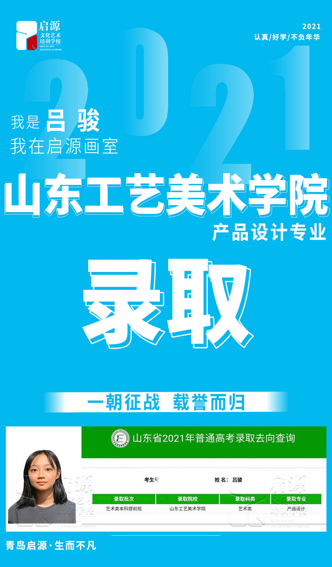 青岛即墨启源画室今年怎么录取了这么多提前批?