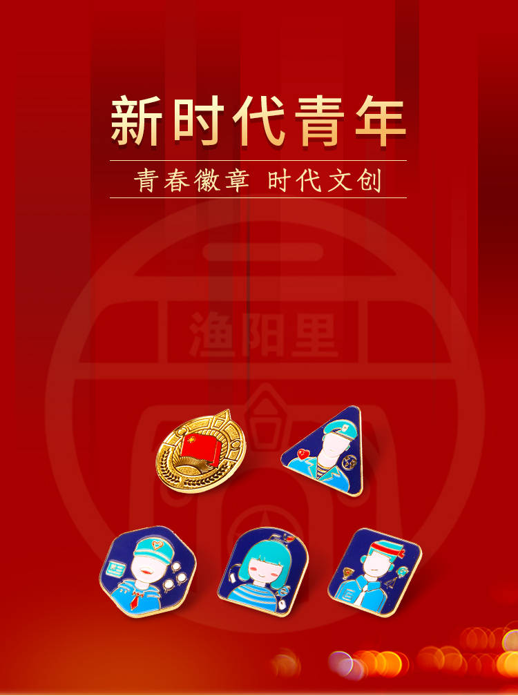 红色文创新思考:新时代青年伴我心