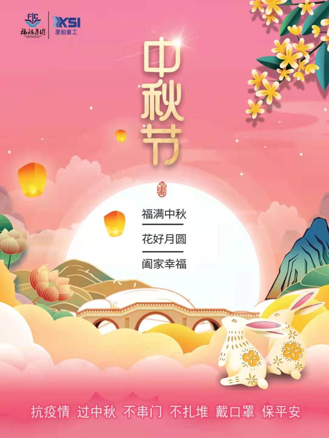 2021中秋节贺卡,看看这些来自造船和航运企业的满满祝福