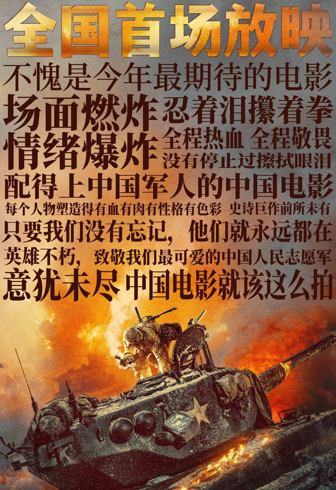 长津湖亮相北京国际电影节听听观众的花式夸赞