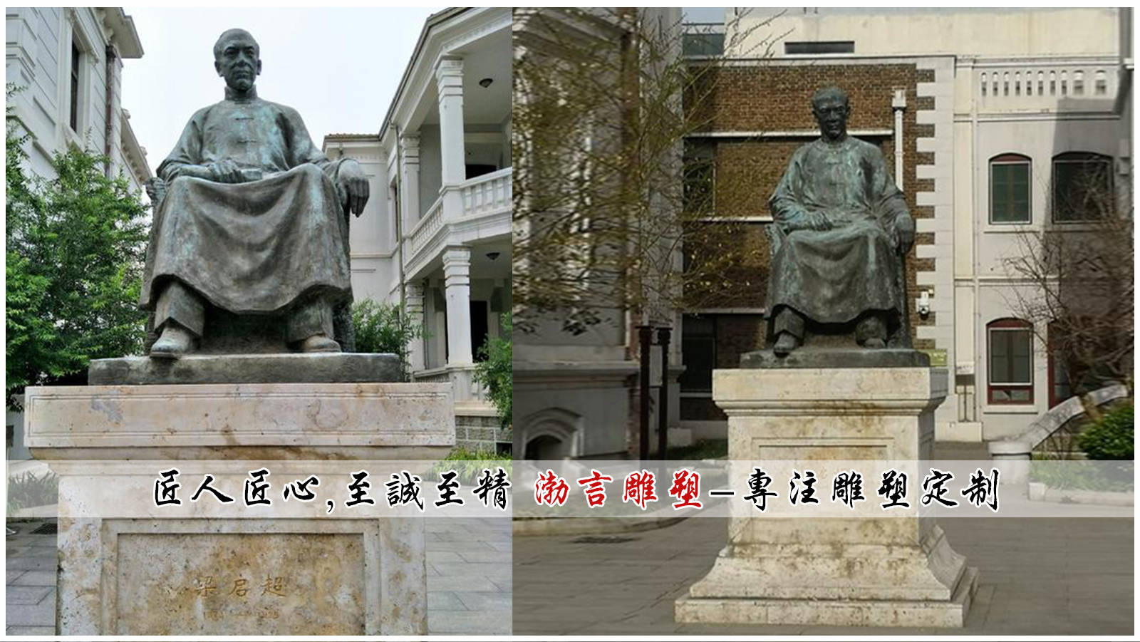 历史名人梁启超人物主题雕塑