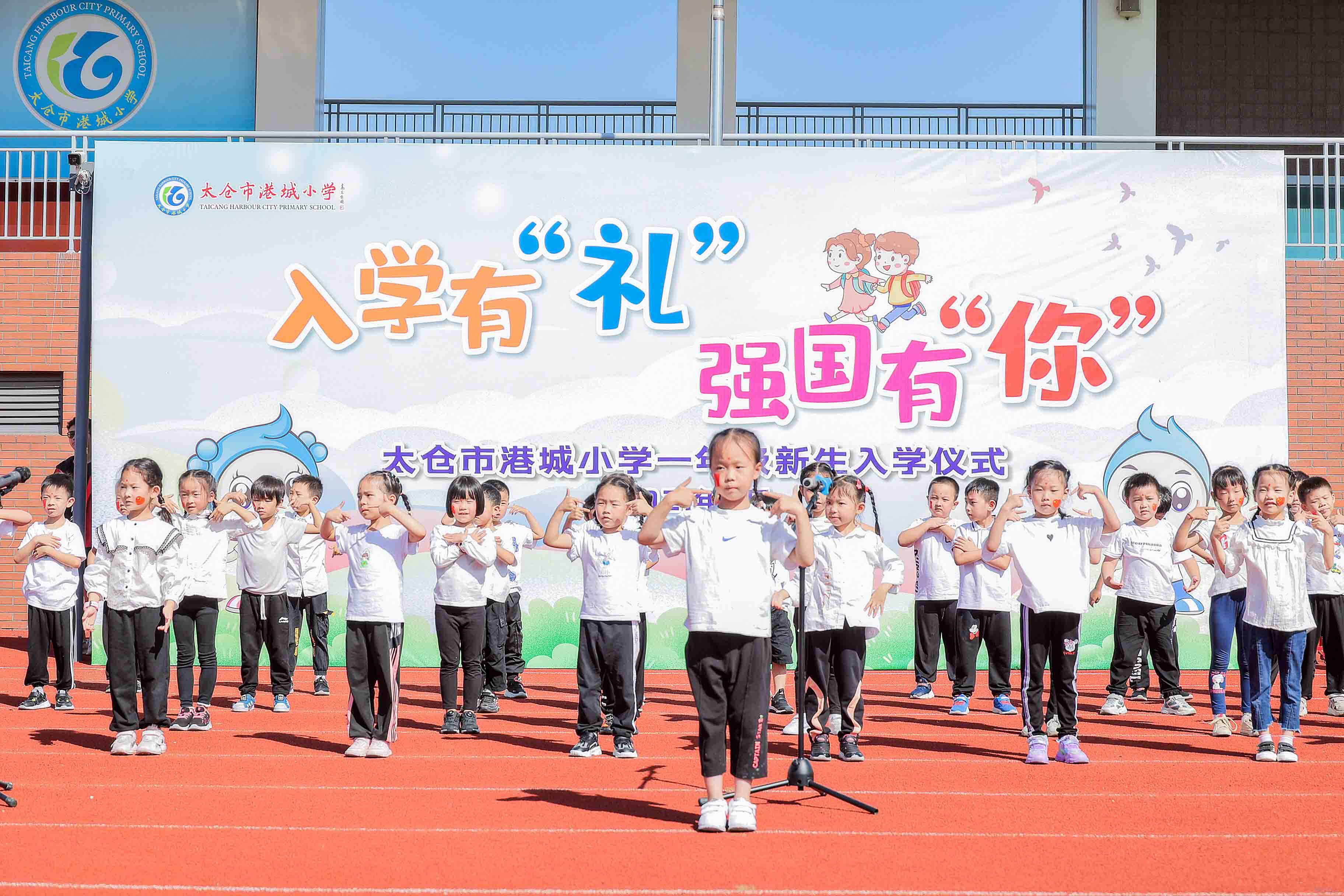 太仓市港城小学一年级新生入学体验传统礼仪 活动精彩纷呈