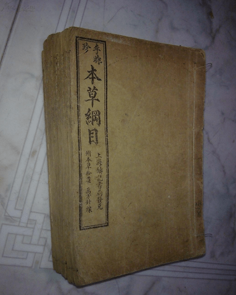 李时珍著《本草纲目,可出版就用了10年,背后真相究竟是什么?_王世贞