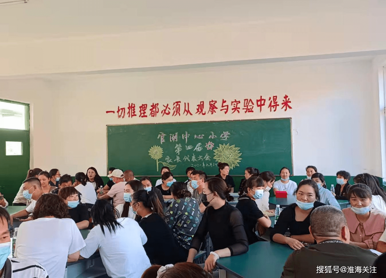 江苏邳州官湖镇中心小学召开第四届家长代表大会