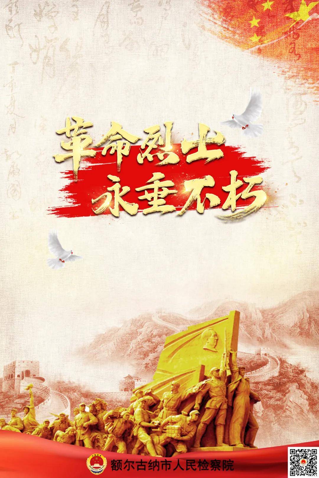 中国烈士纪念日