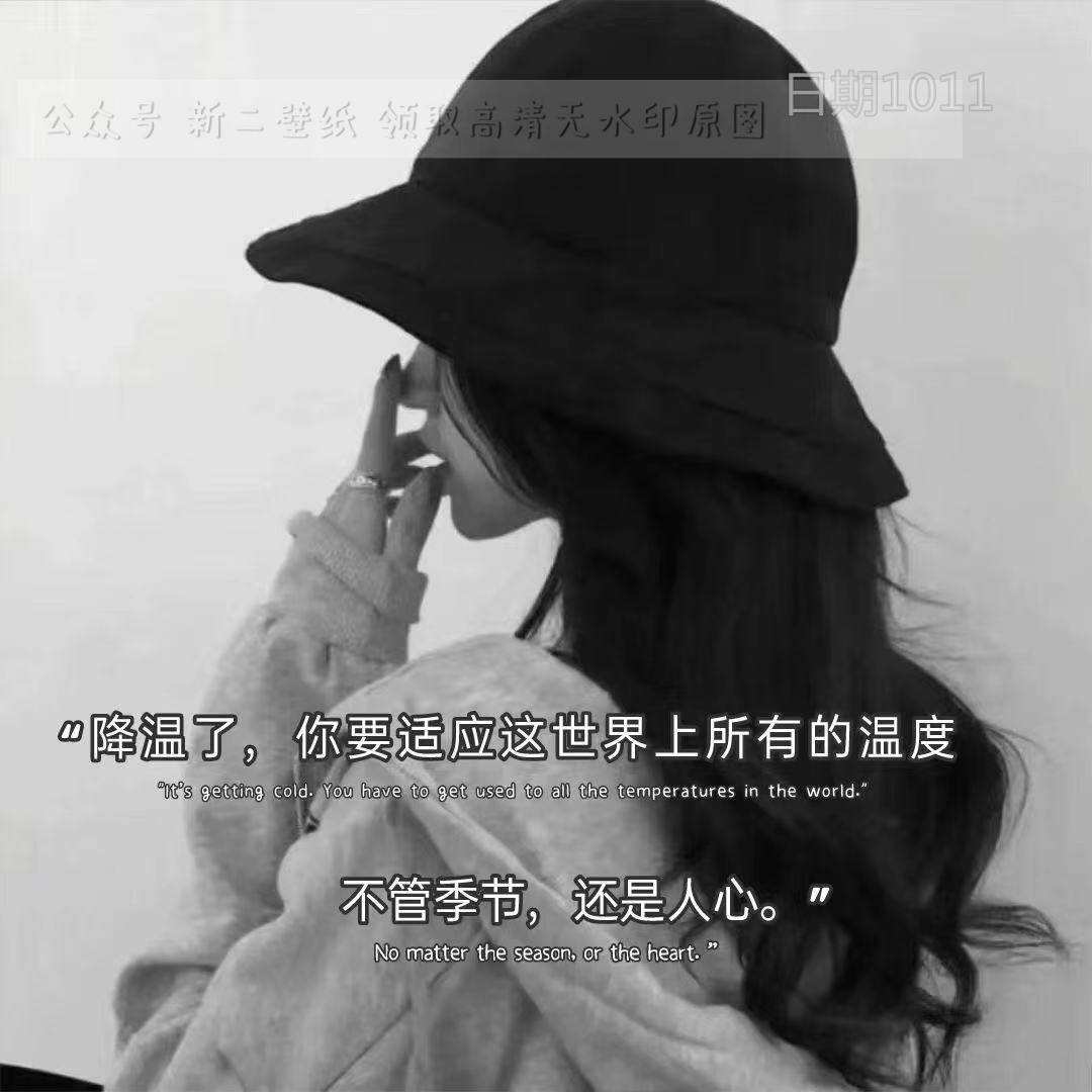 要适应这世界上所有的温度不管是季节还是人心图片背景图壁纸抖音热门