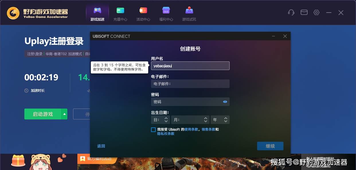 uplay账号注册教程