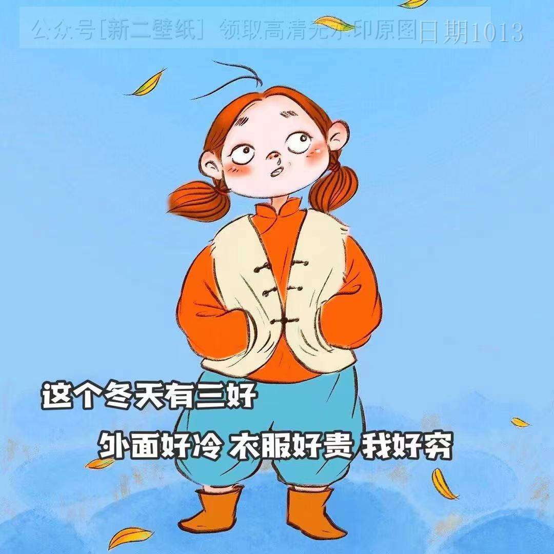 外面好冷 衣服好贵 我好穷 图片 背景图 壁纸 抖音热门 朋友圈封面