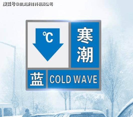寒潮蓝色预警继续!山东开启"晴冷"模式_地区