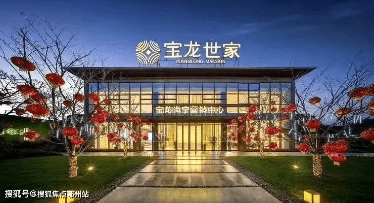 【宝龙世家】售楼处电话|最新房源价格|宝龙世家售楼处位置|24小时