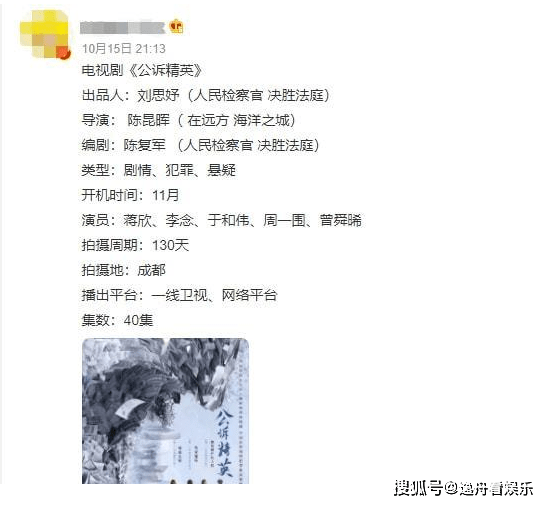 《公诉精英》即将开拍,于和伟携手蒋欣,再次化身检察官