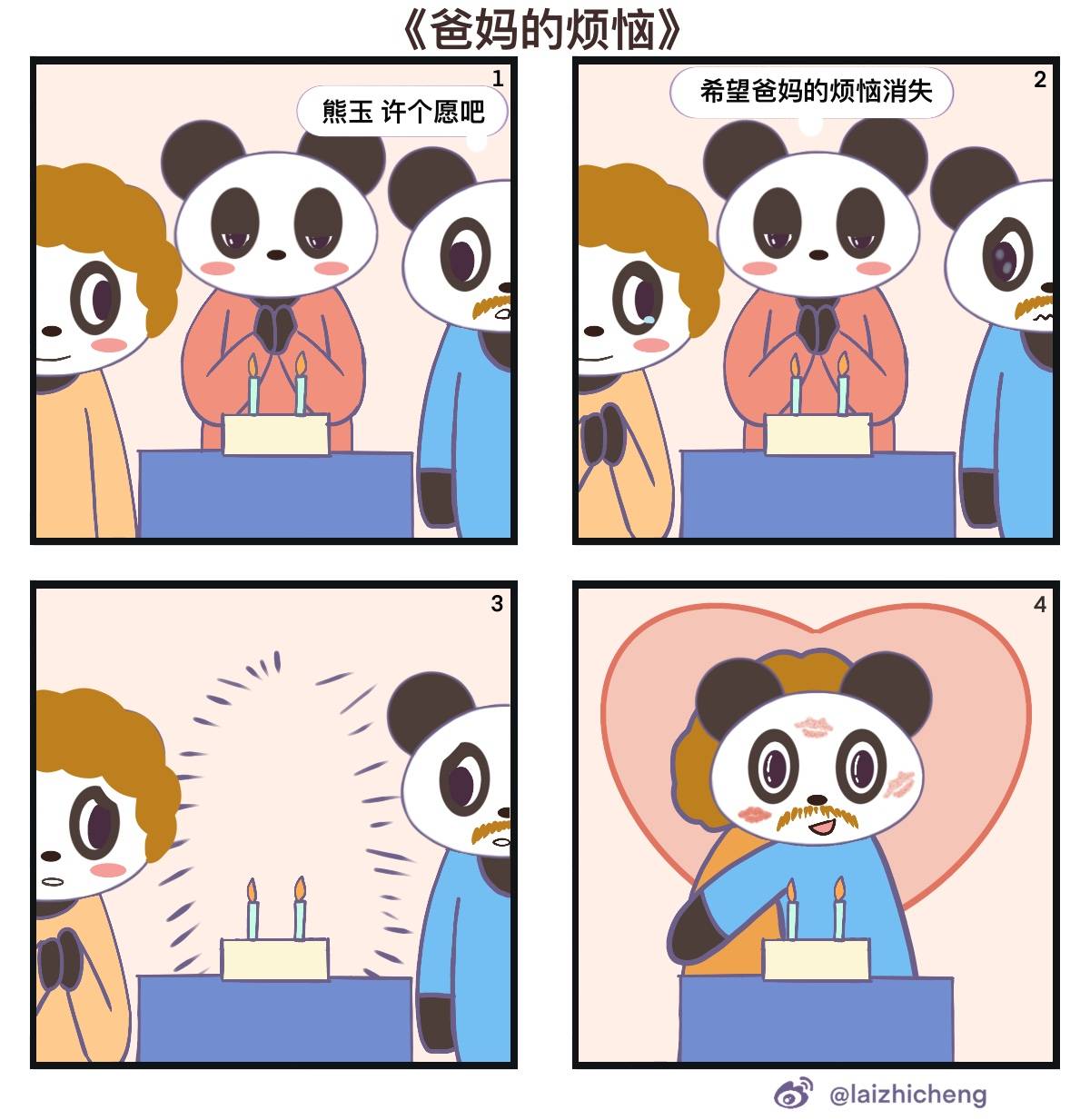 超级可爱的四格漫画《熊玉与猪宝》,讽刺调皮又有点小