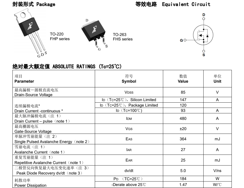 fhp110n8f5b场管代换svg095r0nts型号参数太阳能控制器的国产mos管