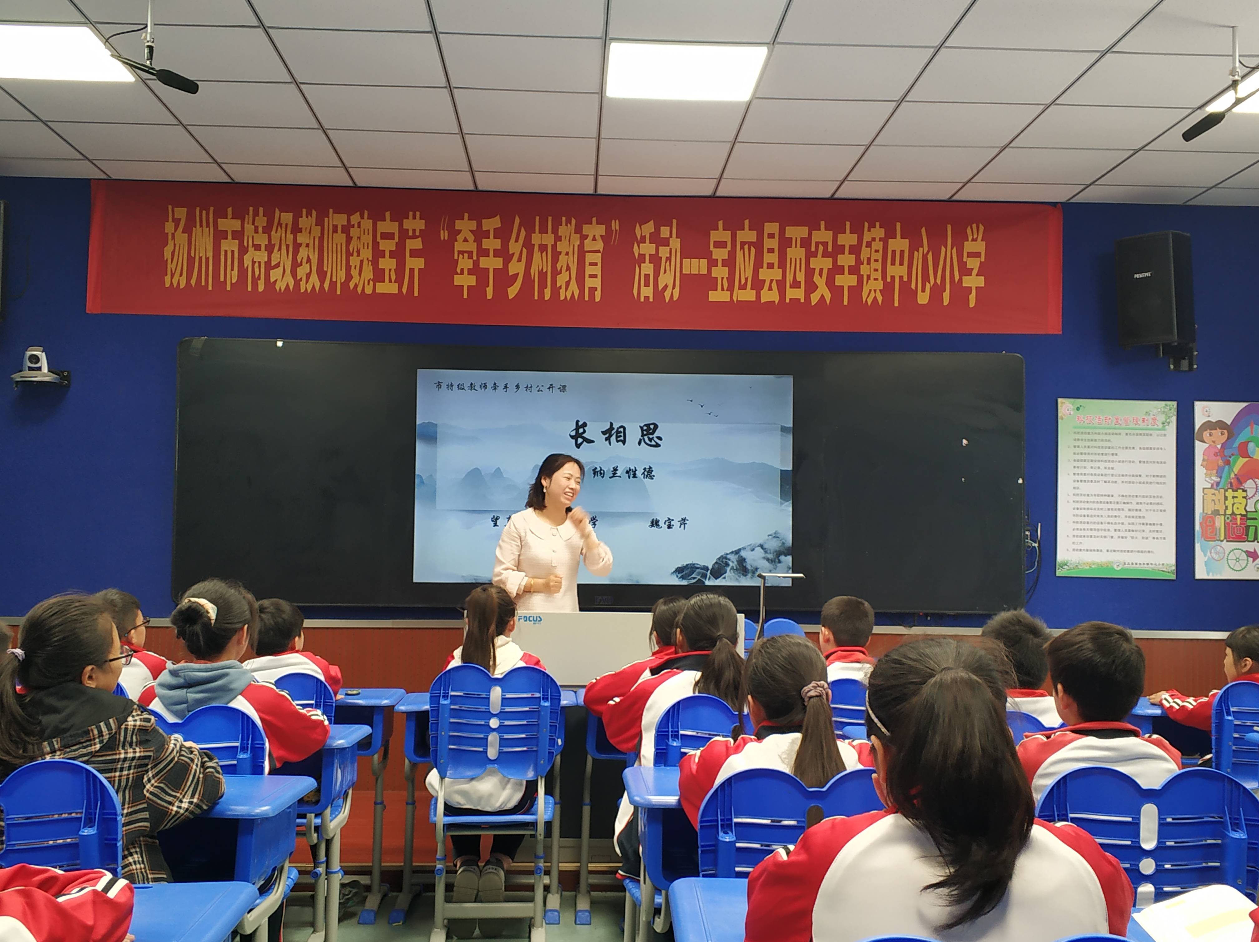 特级教师牵手乡村教育走进宝应安小_西安丰镇