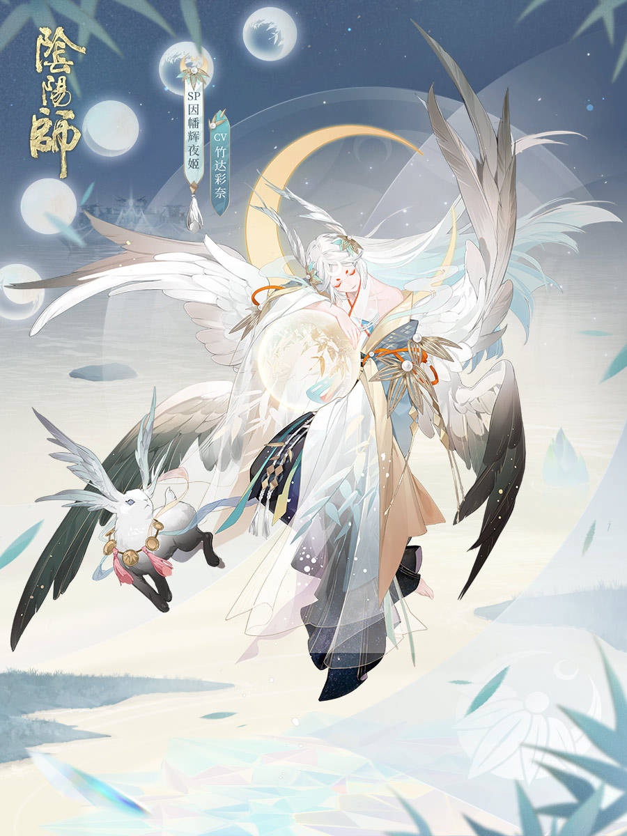 羽落银阙阴阳师全新sp阶式神因幡辉夜姬降临