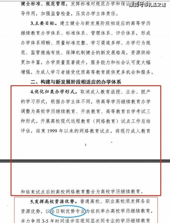 2021年新时代高等学历继续教育改革及发展趋势