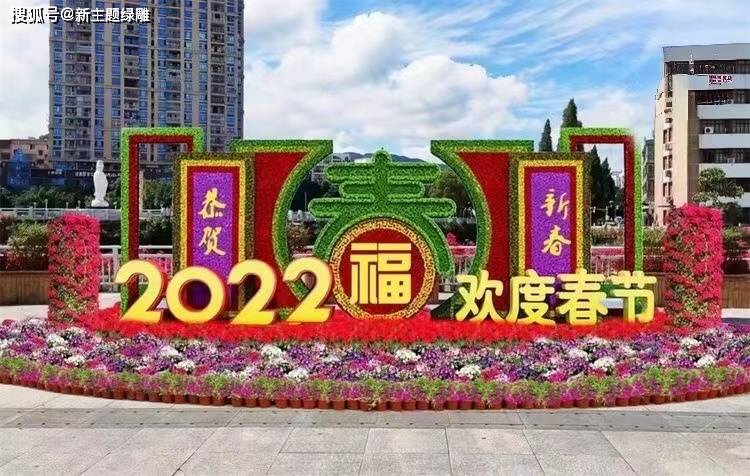 打造主题景观 庆祝2022虎年春节绿雕为景点打造最美的