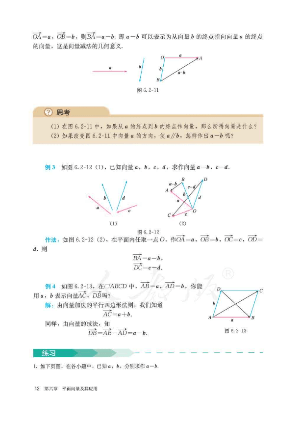 2019新人教a版高中数学必修第二册电子课本(电子书)
