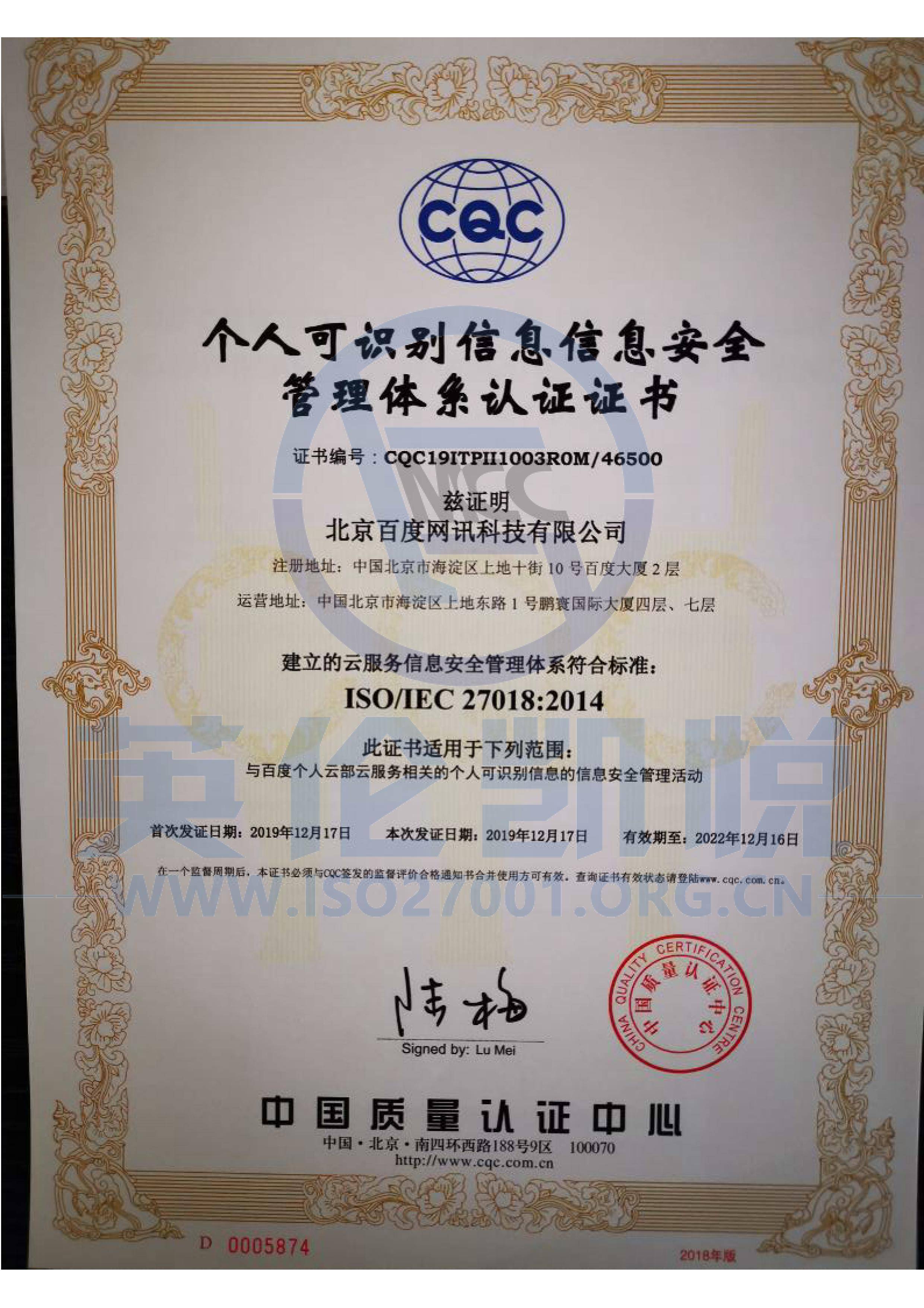 iso27018云隐私证书一,标准介绍1,iso27001:2013信息安全管理体系iso