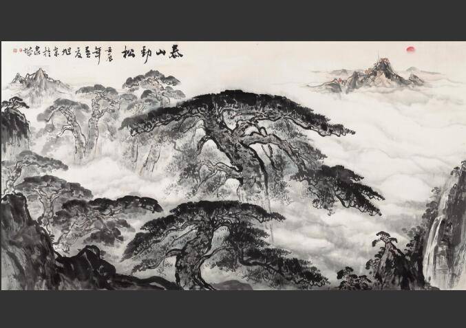 王旭东六尺泰山劲松2012年拍卖成交80500元